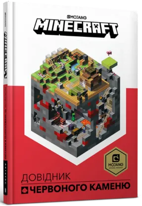  Зображення Minecraft. Довідник Червоного каменю 