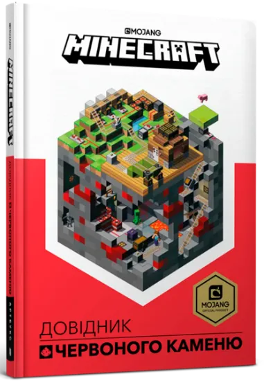 Изображение Minecraft. Довідник Червоного каменю | Крейг Джеллі