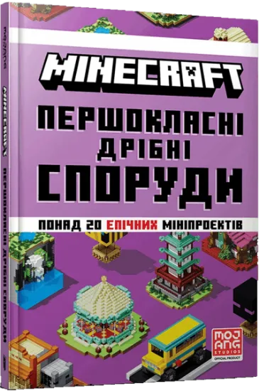 Изображение MINECRAFT. Першокласні дрібні споруди | Farshore