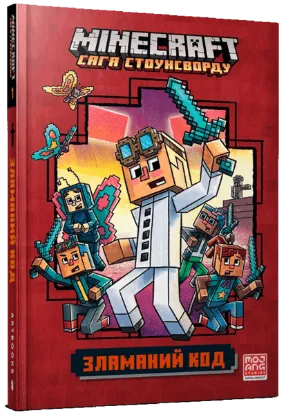  Зображення MINECRAFT. Зламаний код 
