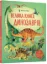 Зображення Велика книга динозаврів