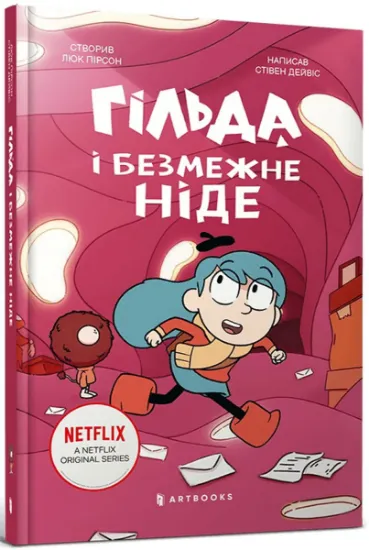 Изображение Гільда і безмежне Ніде | Стівен Девіс
