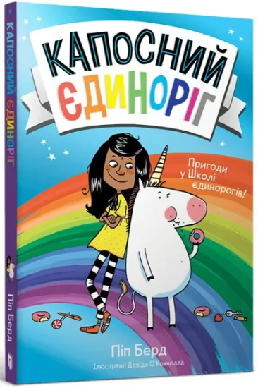 Изображение Капосний єдиноріг | Піп Берд