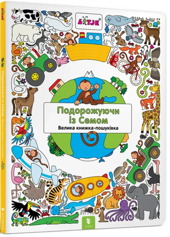 Зображення Подорожуючи із Семом