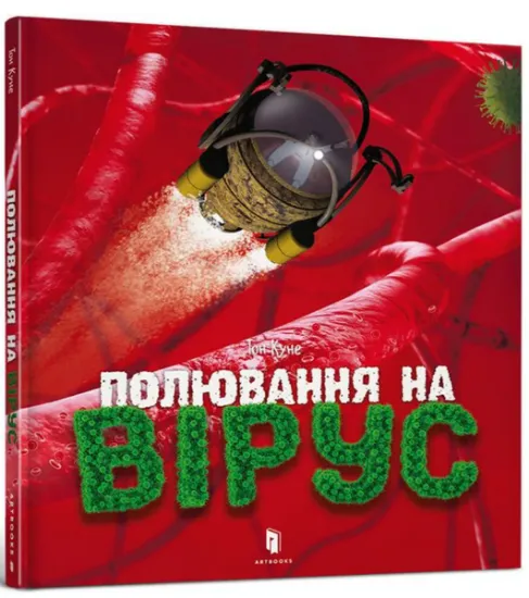 Изображение Полювання на вірус | Тон Куне
