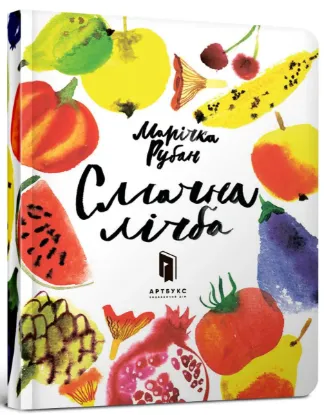 Зображення Смачна лічба 