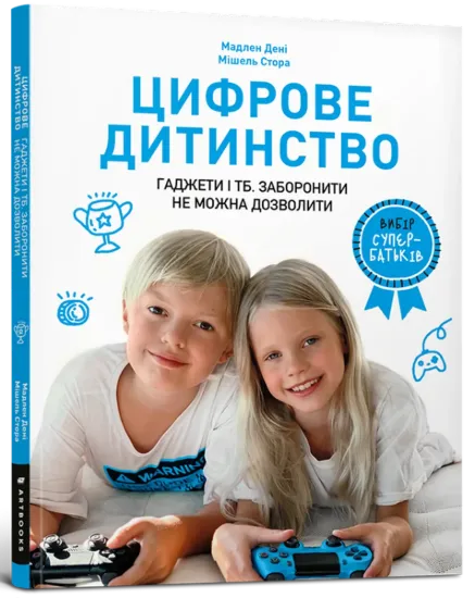Изображение Цифрове дитинство. Гаджети і ТБ. Заборонити не можна дозволити