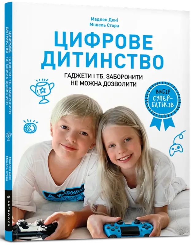 Зображення Цифрове дитинство. Гаджети і ТБ. Заборонити не можна дозволити