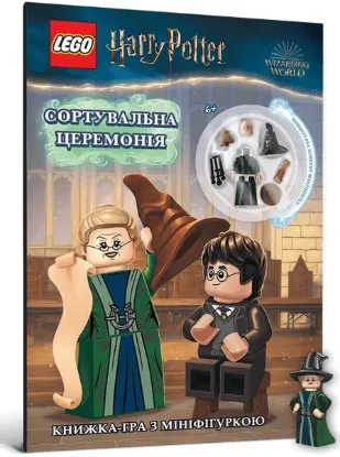  Зображення Lego. Harry Potter. Сортувальна церемонія 