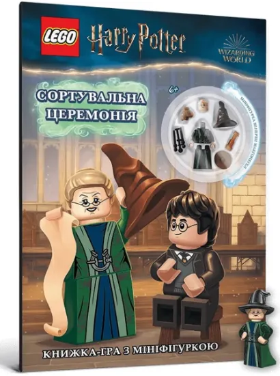 Изображение Lego. Harry Potter. Сортувальна церемонія