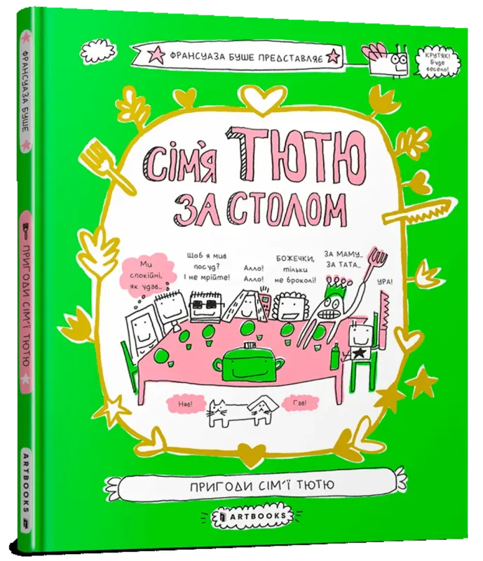 Зображення Сім'я Тютю за столом