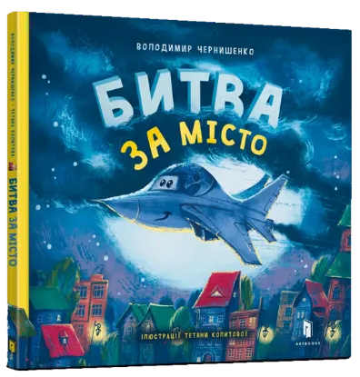  Зображення Битва за місто 