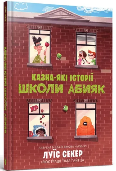 Изображение Казна-які історії школи Абияк | Луїс Сейкер