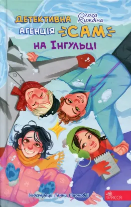  Зображення Детективна агенція «САМ» на Інгульці 