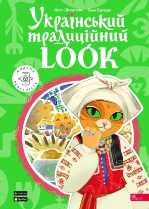  Зображення Український традиційний LOOK 