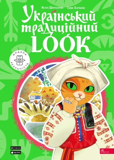 Изображение Український традиційний LOOK | Неллі Шарабарова, Ганна Баранова