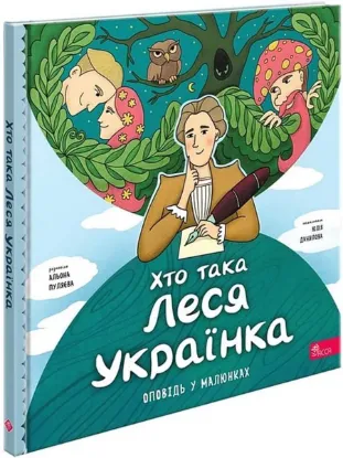  Зображення Хто така Леся Українка 