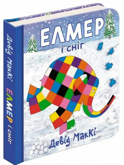 Зображення Елмер і сніг | Девід Маккі