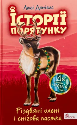  Зображення Різдвяні олені і снігова пастка 