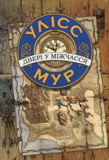 Изображение Двері у міжчасся | Улісс Мур