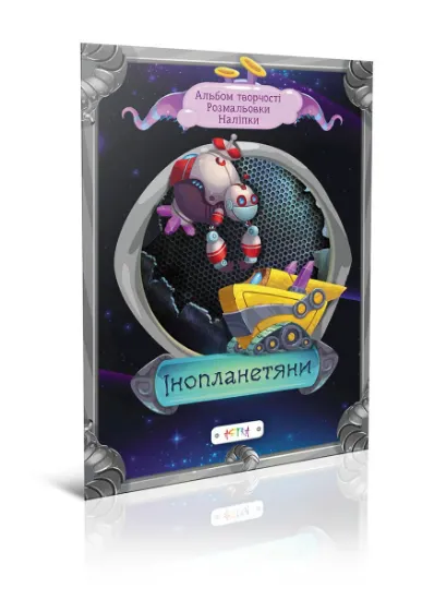 Изображение Iнопланетяни