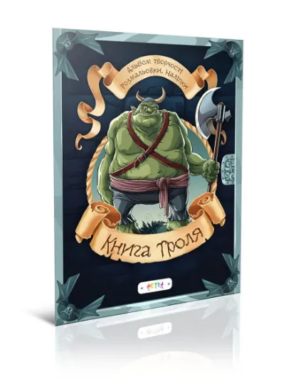 Изображение Книга троля