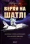Зображення Верхи на шатлі