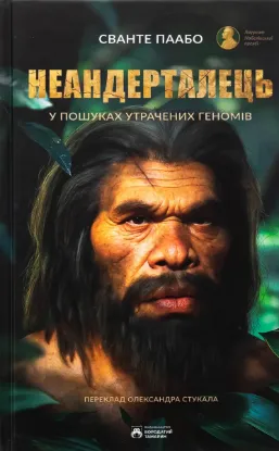  Зображення Неандерталець 