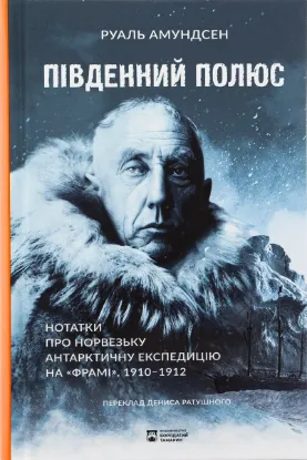  Зображення Південний полюс 