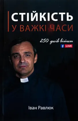  Зображення Стійкість у важкі часи 