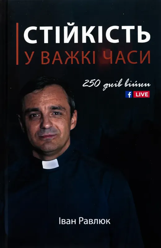 Изображение Стійкість у важкі часи