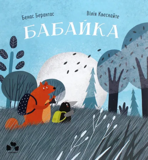 Изображение Бабайка | Бенас Берантас