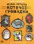 Зображення Веселі випадки котячої громадки