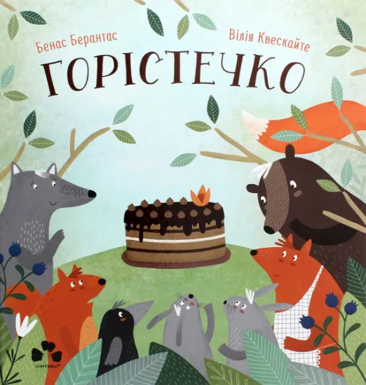 Изображение Горістечко | Бенас Берантас