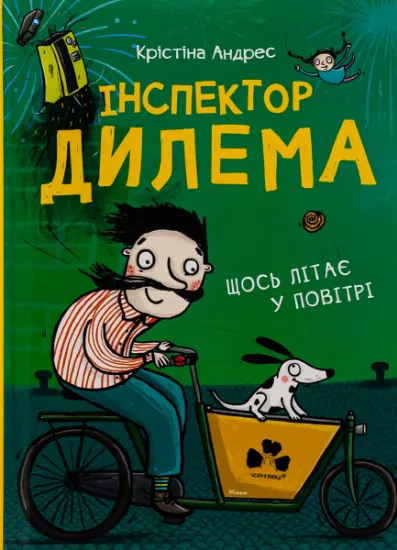 Изображение Інспектор Дилема. Щось літає у повітрі | Кристина Андрес