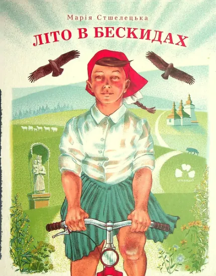 Изображение Літо в Бескидах | Марія Стшелецька
