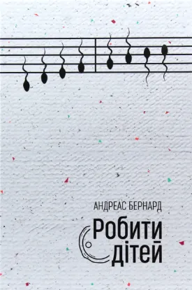 Изображение Робити дітей