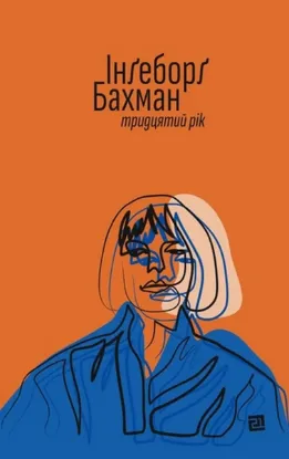 Изображение Тридцятий рік