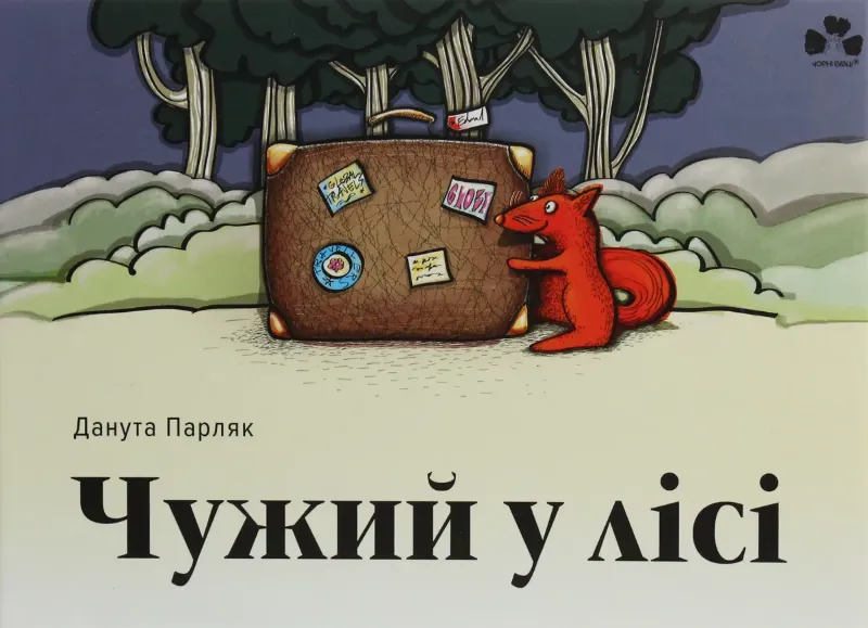 Изображение Чужий у лісі