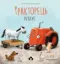 Зображення Тракторець ревнує