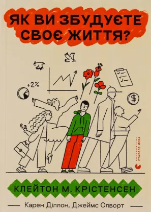  Зображення Як ви збудуєте своє життя? 