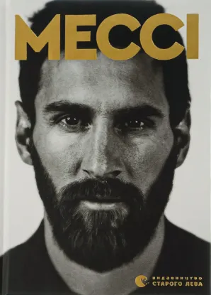  Зображення Мессі 