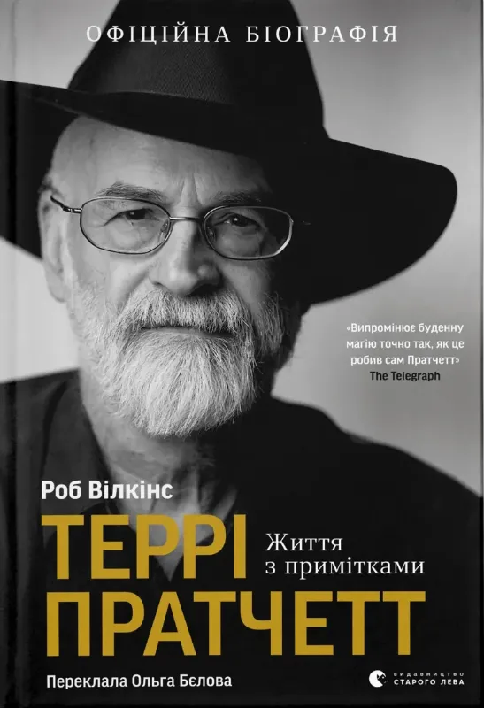 Изображение Террі Пратчетт. Життя з примітками