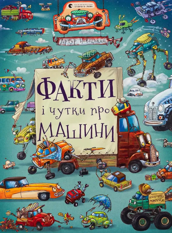Изображение Факти і чутки про машини