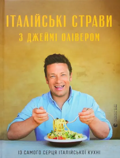 Изображение Італійські страви з Джеймі Олівером | Джеймі Олівер