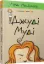 Зображення Джуді Муді. Книжка 1