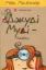 Зображення Джуді Муді - лікарка. Книжка 5