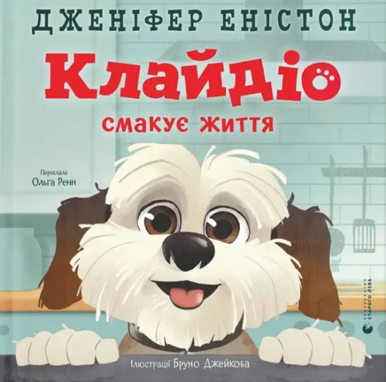 Изображение Клайдіо смакує життя | Дженніфер Еністон