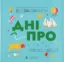 Изображение Книжечка-мандрівочка. Дніпро