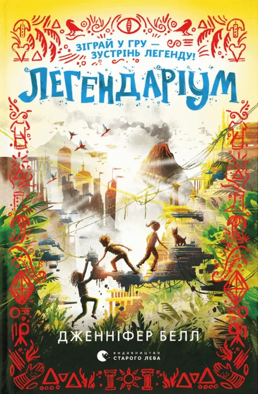 Зображення Легендаріум